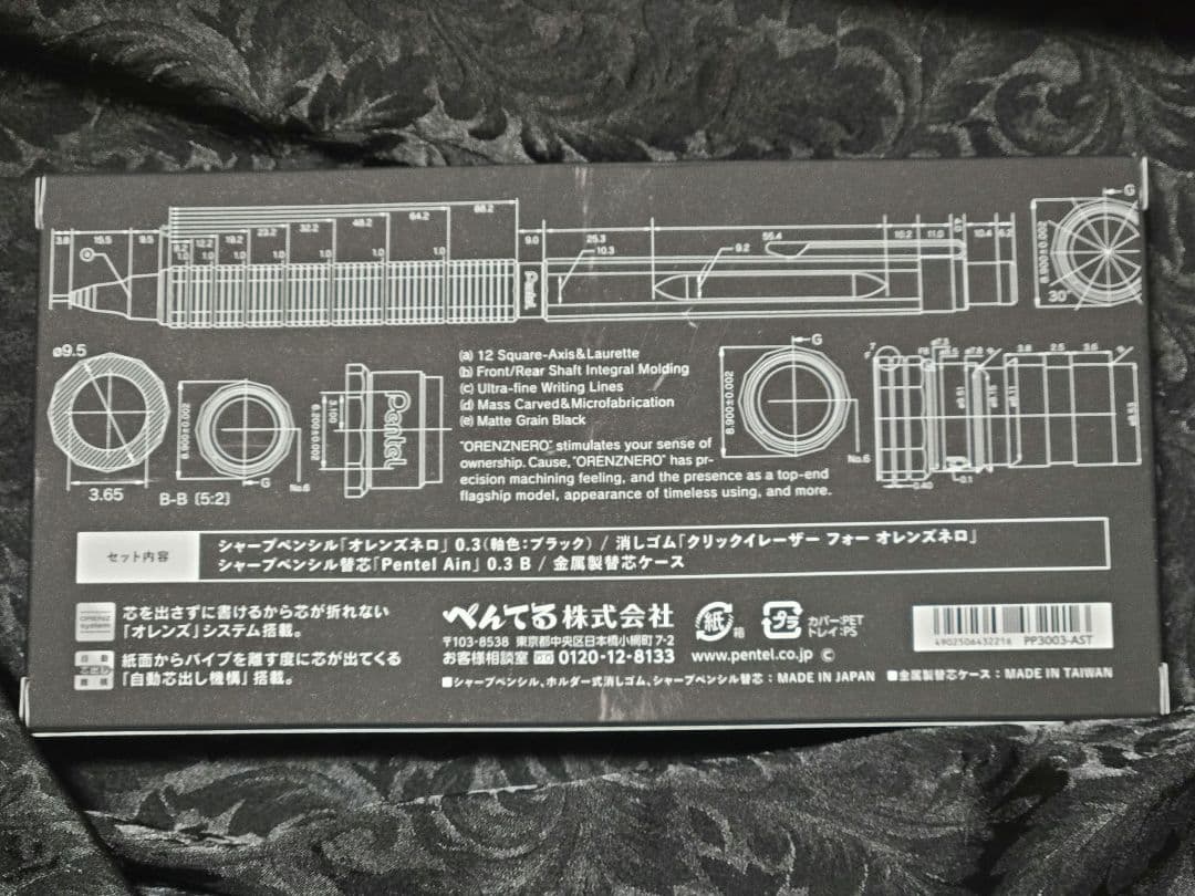 新品未開封　限定 オレンズネロ ブラック　0.3mm