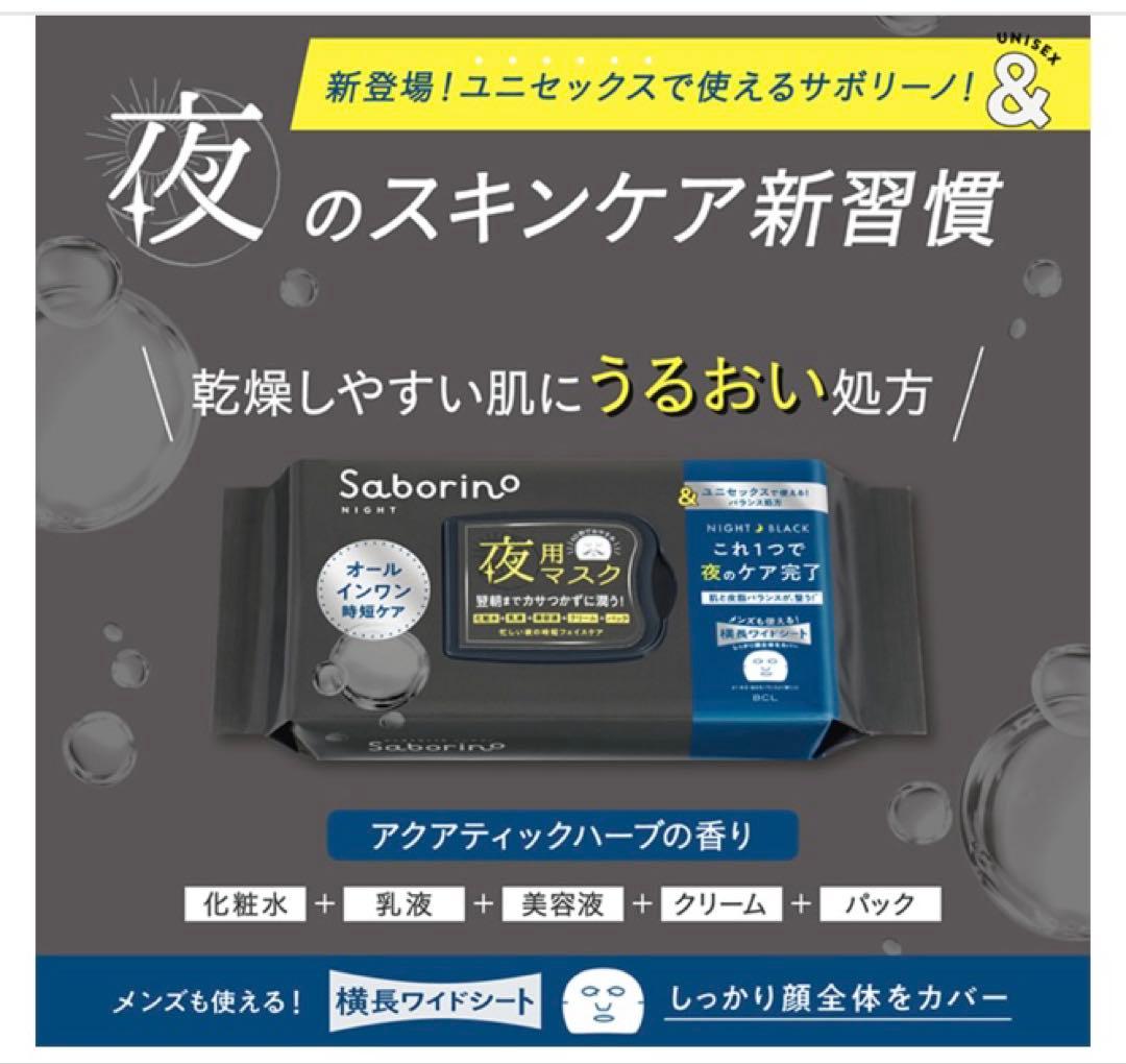 サボリーノ お疲れさマスクアンドブラック フェイスマスク シートマスク 6個