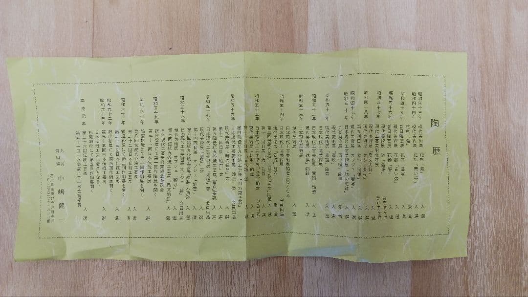 九谷寿山窯　【中嶋健一】　扇文金彩茶碗　茶道具　茶碗　共箱　共布　現代美術