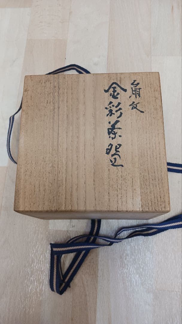 九谷寿山窯　【中嶋健一】　扇文金彩茶碗　茶道具　茶碗　共箱　共布　現代美術