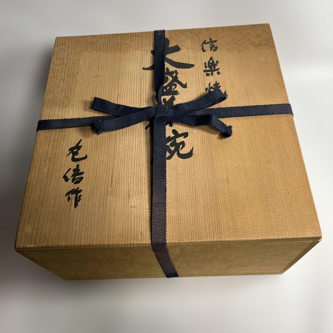 信楽　大盛茶碗　東大寺　狭川明俊書付