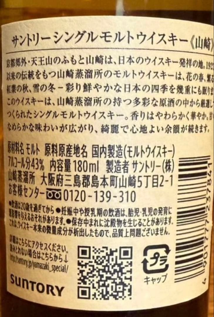 り*ん様 知多ウイスキー 350ml＆白州・山崎ウイスキー180ml　計3本セッ