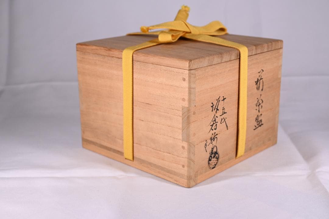 おまけ付き【極美品】十五代 坂倉新兵衛 作 萩茶碗 共箱 抹茶椀 茶道具