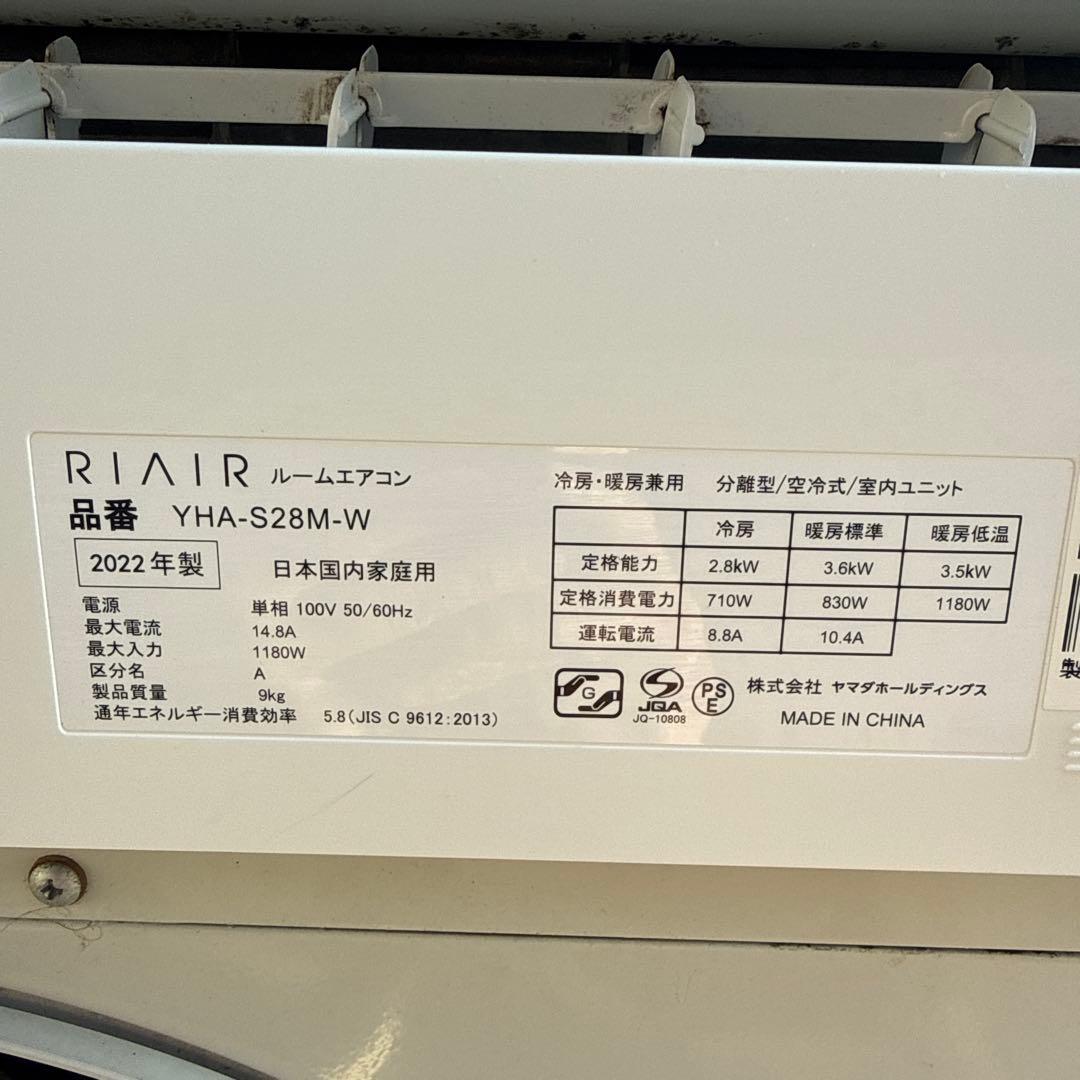 RIAIR YHA-S28M-W ルームエアコン 2022年製 主に10畳用