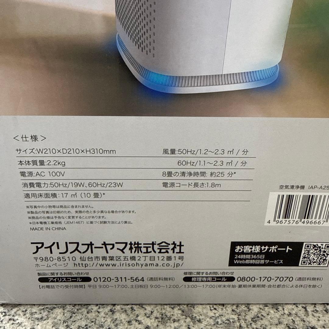 IRIS OHYAMA 空気清浄機 ホワイト IAP-A25-W 小物 格安
