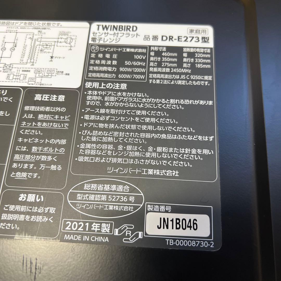 0026682 TWINBIRD 電子レンジ 20L ブラック DR-E273B