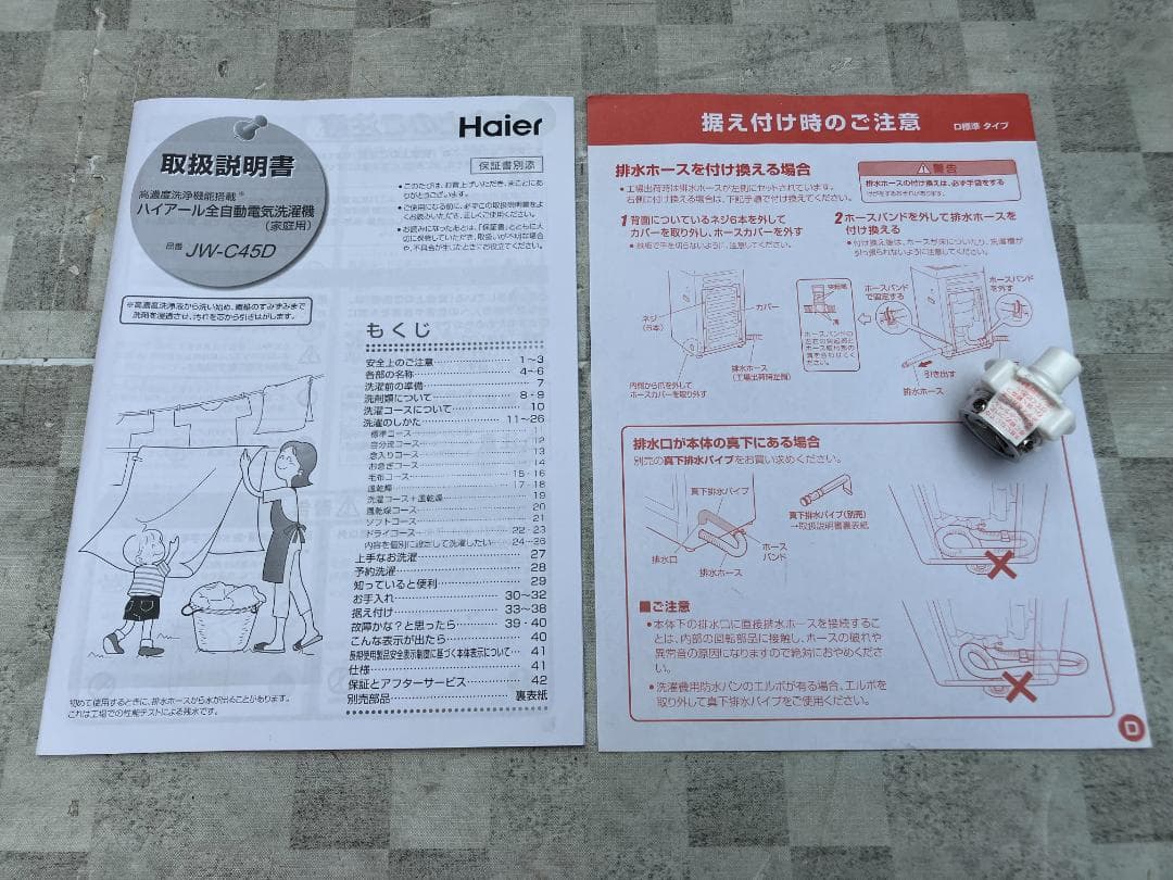 愛知岐阜/送料込★美品★ハイアール 4.5kg洗濯機 JW-C45D 2019年