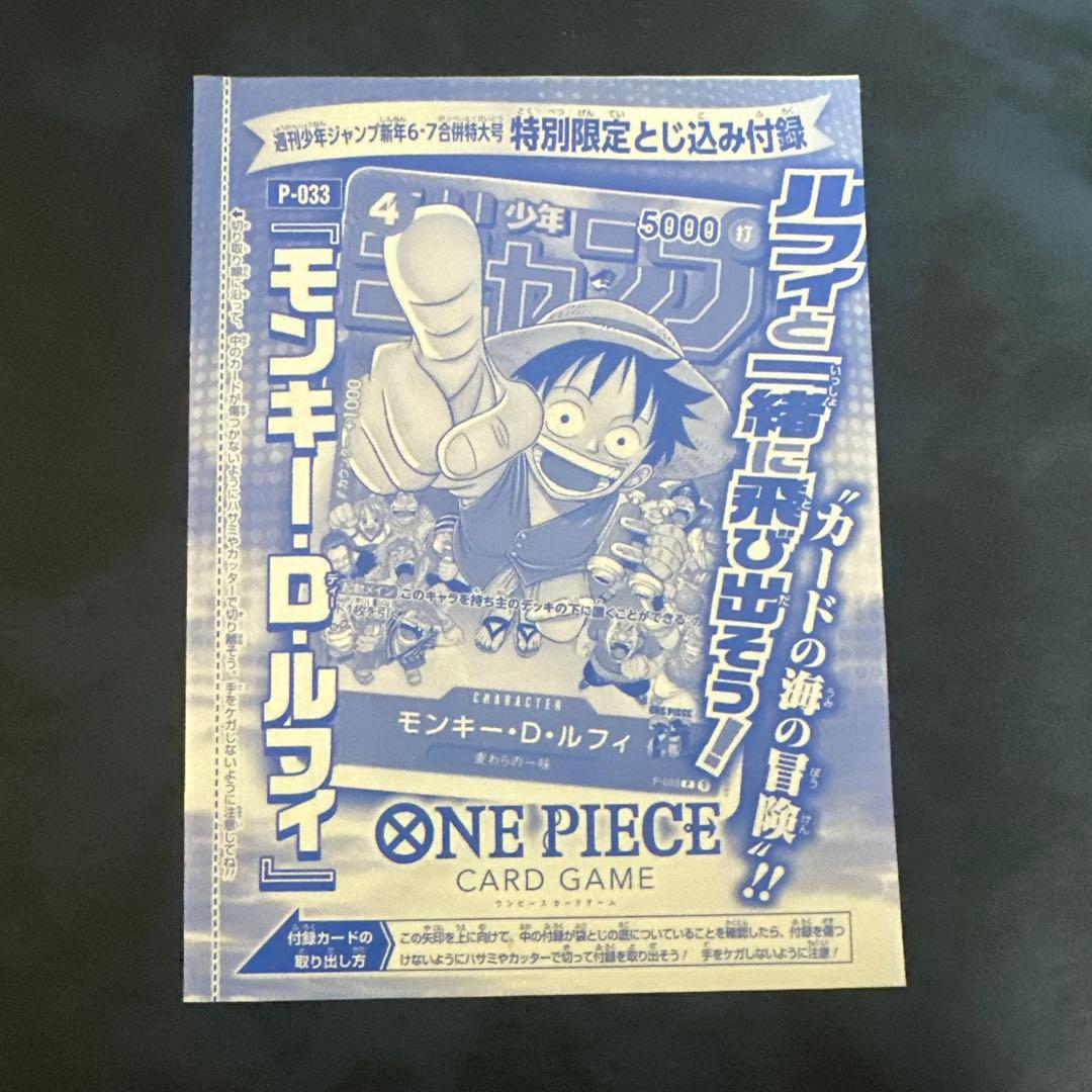 【未開封】ワンピースカードゲーム モンキー・D・ルフィ P-033 プロモ付録