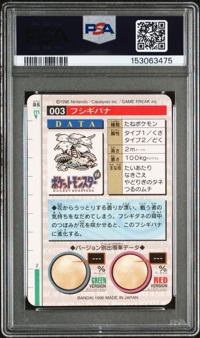 ポケモンカードダス フシギバナ psa9 緑