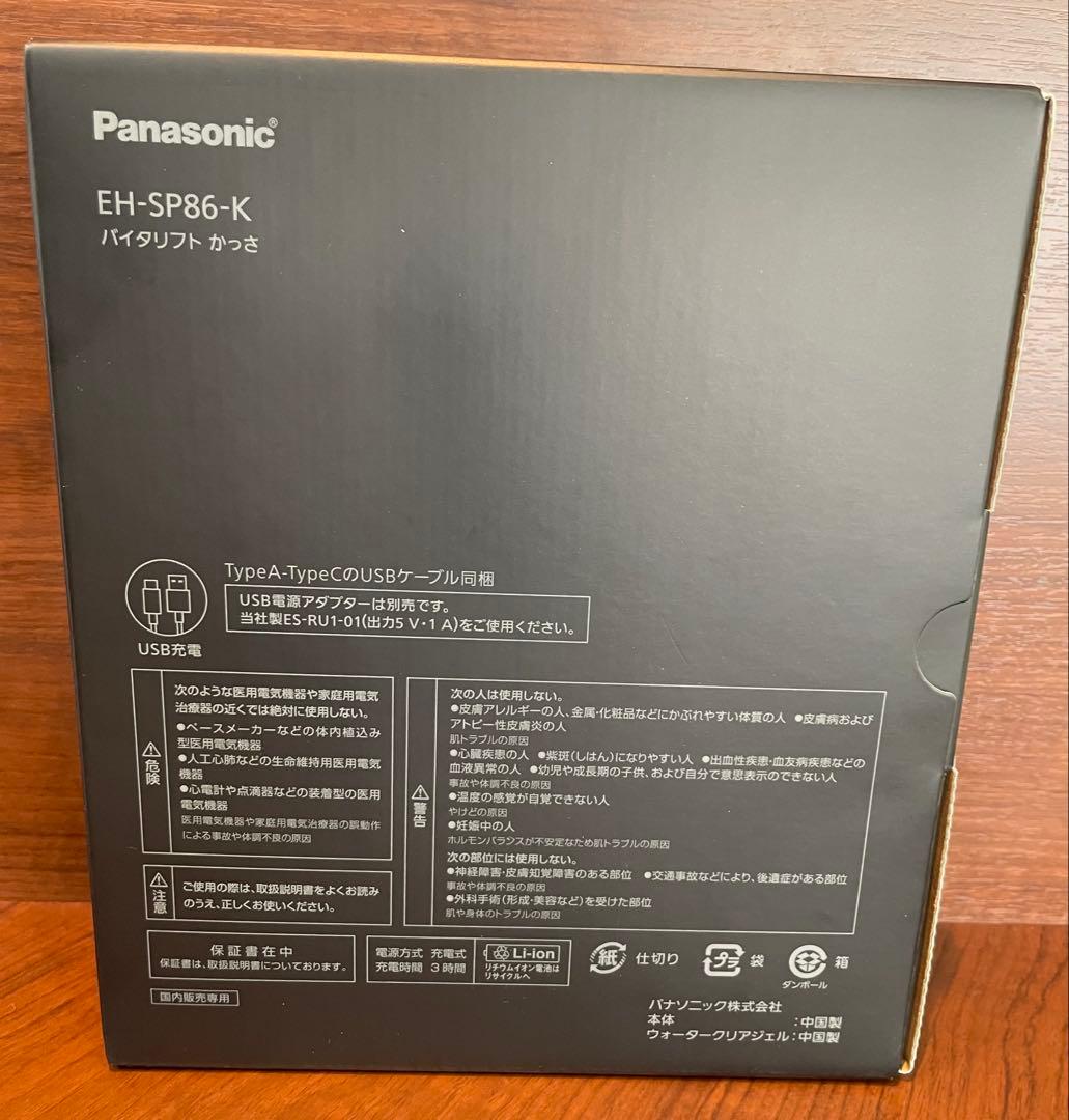 美品　Panasonic バイタリフト EH-SP86-K 美顔器 EMS顔体用