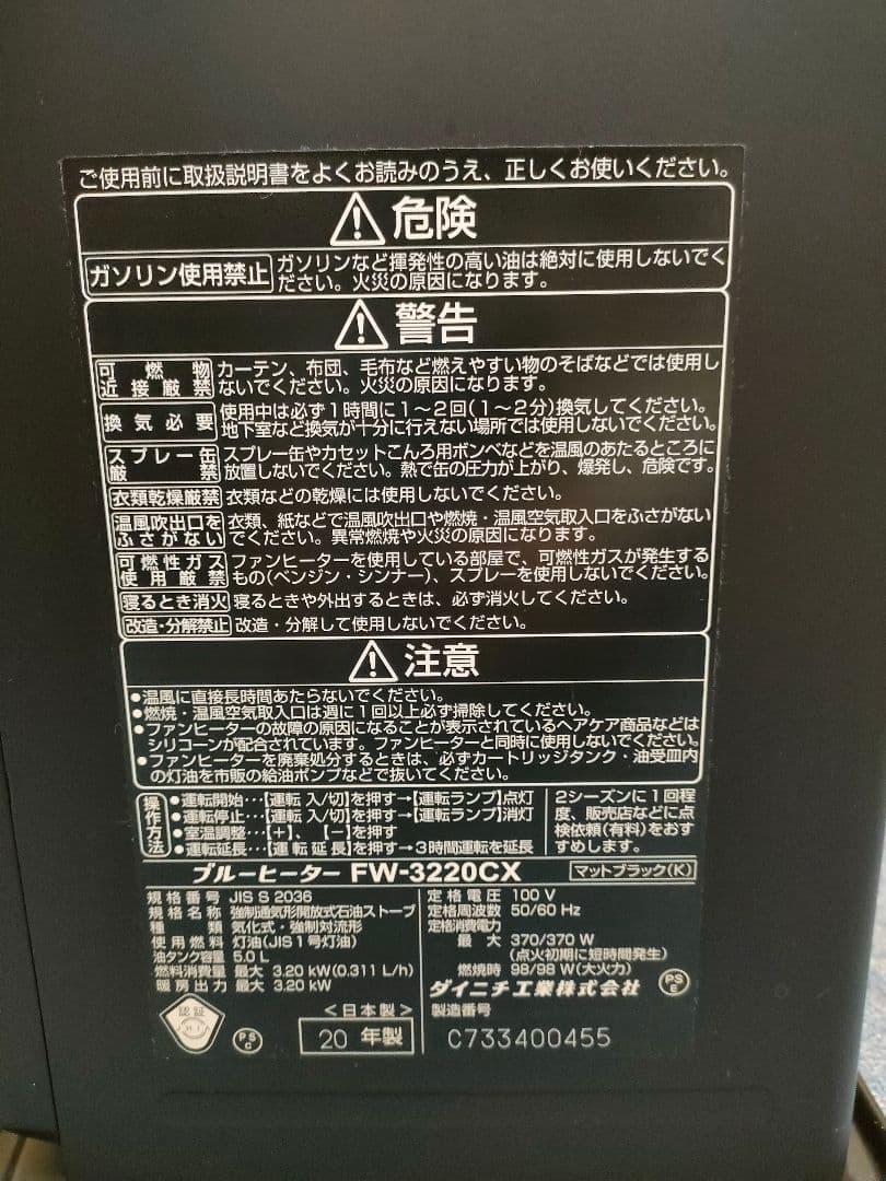 美品 Dainichi 石油ヒーター FW-3220CX（K）マットブラック