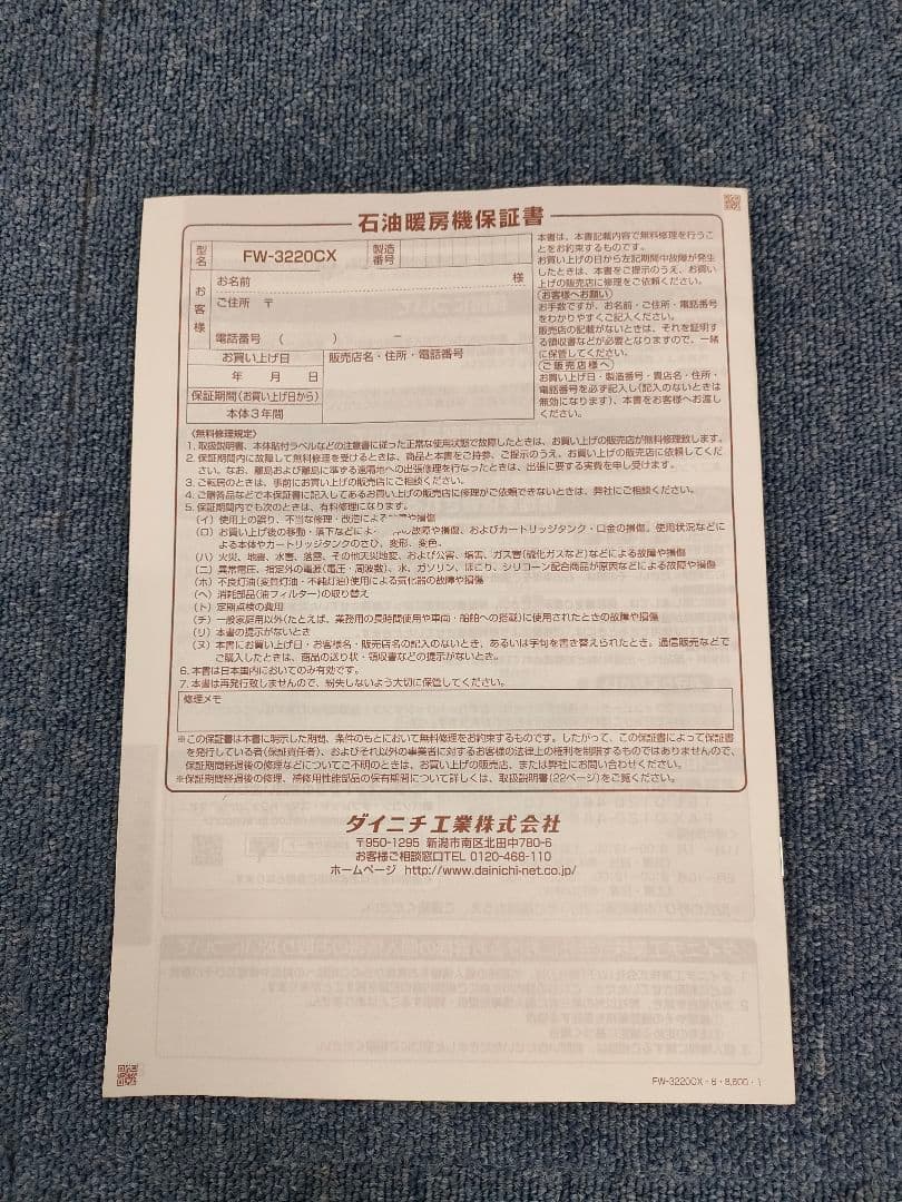 美品 Dainichi 石油ヒーター FW-3220CX（K）マットブラック
