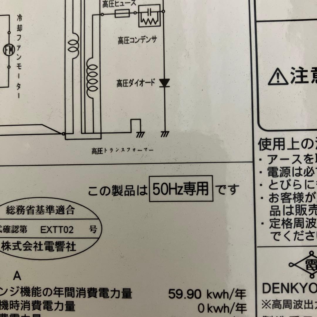 ゼピール　電子レンジ　DR-M2014 50Hz専用