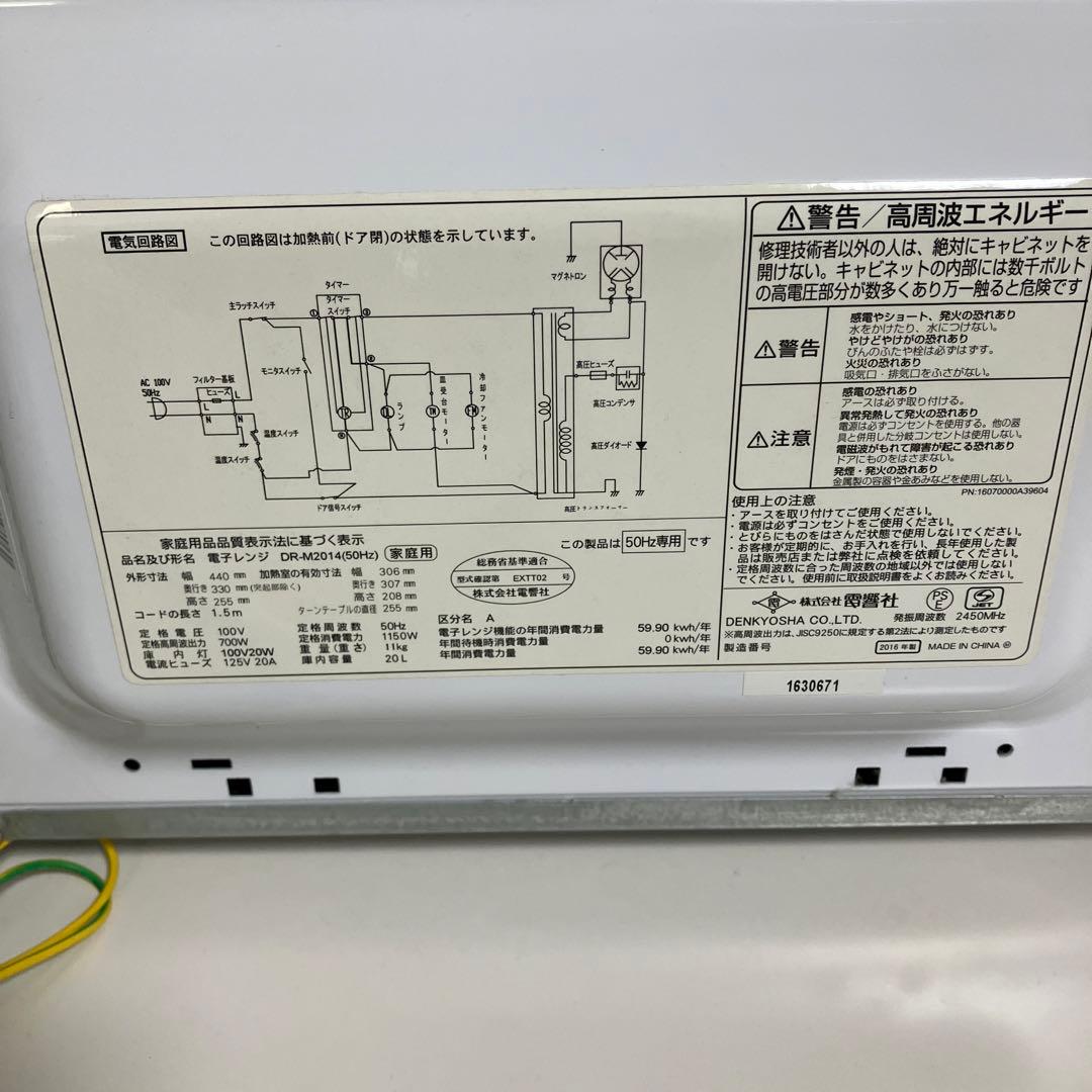 ゼピール　電子レンジ　DR-M2014 50Hz専用