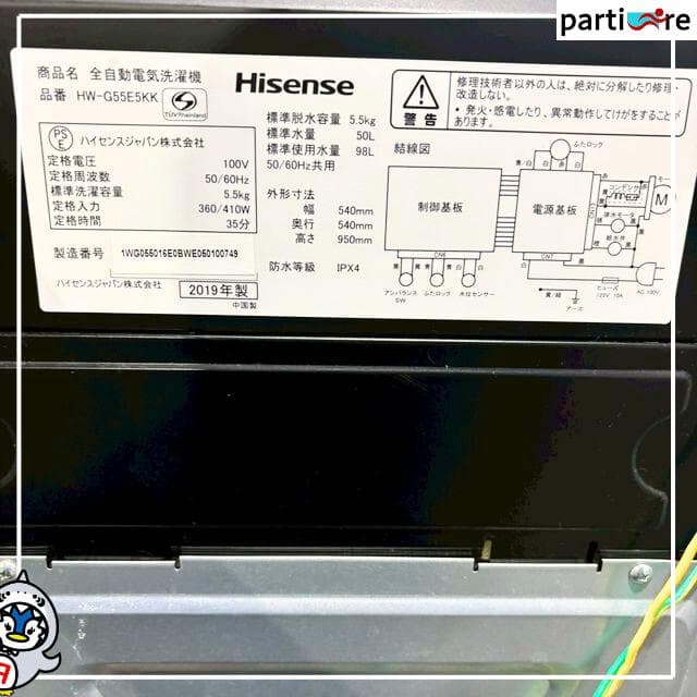 【大阪・兵庫送料・設置無料】Hisense 洗濯機 5.5kg 2019年製