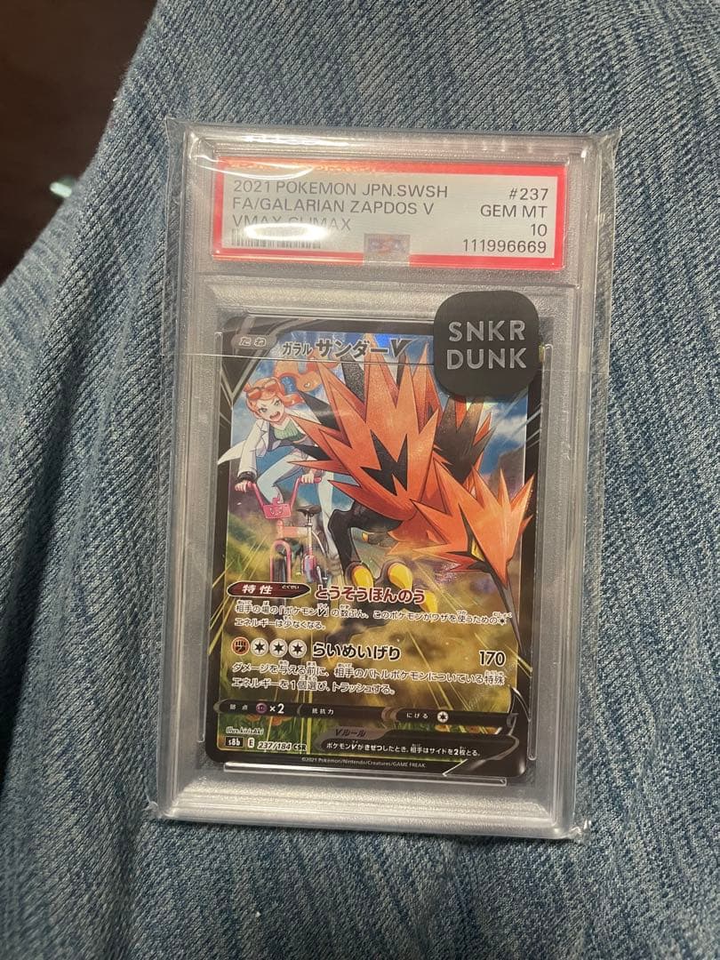 【PSA10】希少！ 鑑定番号ゾロ目 ガラルサンダーV CSR