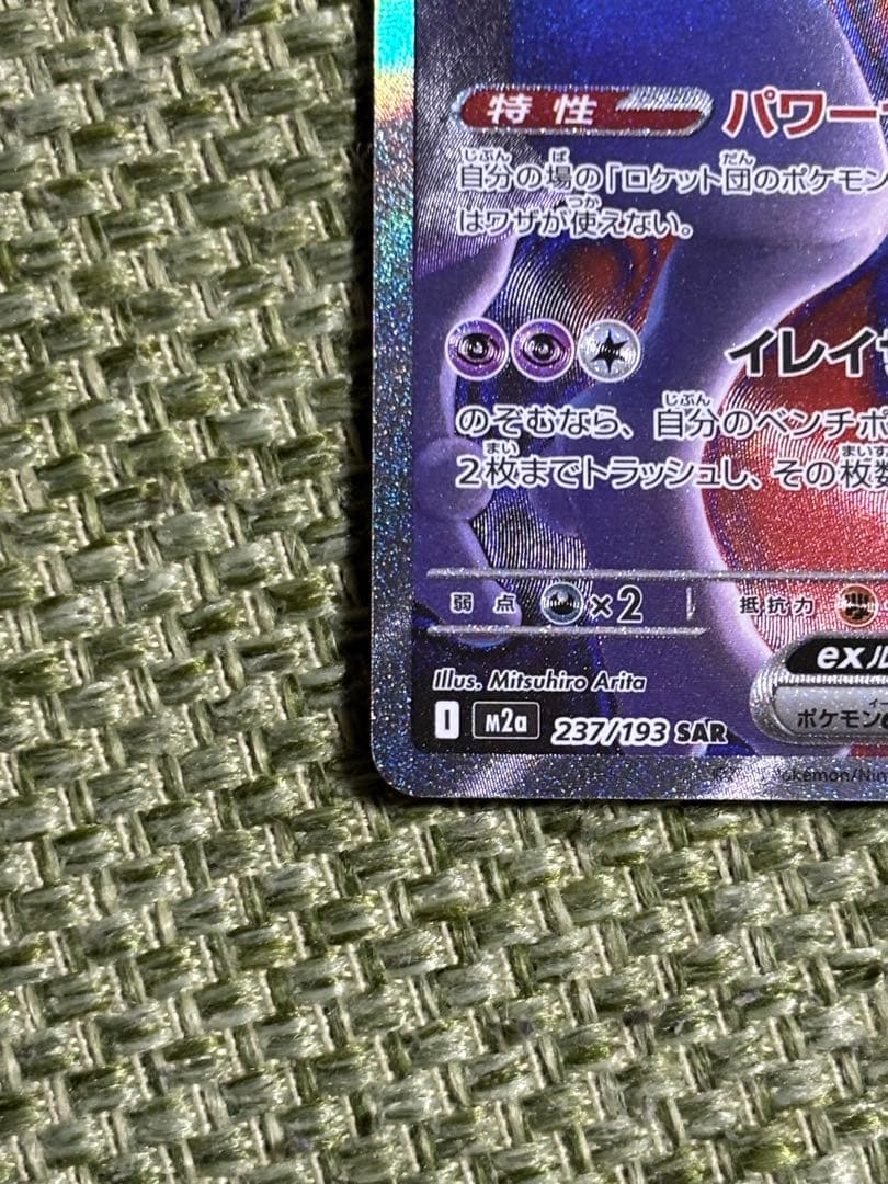 Dr.ミュウツーGX 280HP 光沢あり