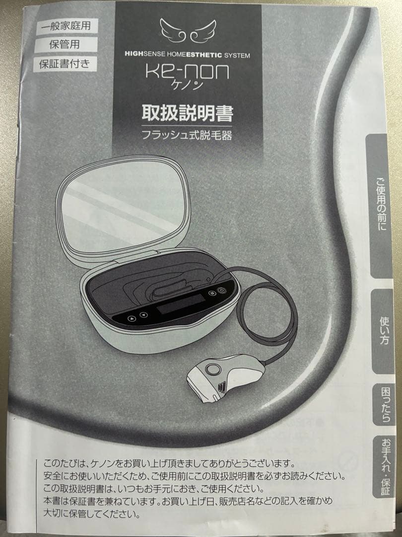 ケノン KE-NON 脱毛器 ver7.1