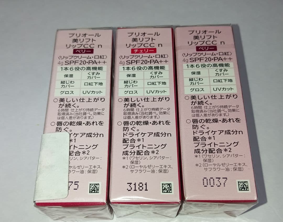 プリオール 美リフト リップCC　3本セット …おまけ付き