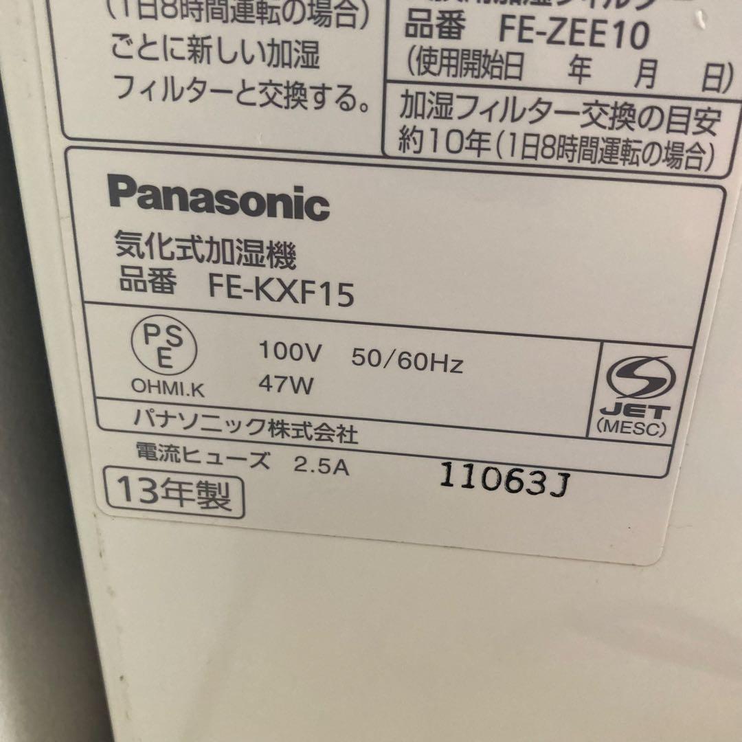 【Panasonic】ヒーターレス気化式加湿機（FE-KXF15）13年製