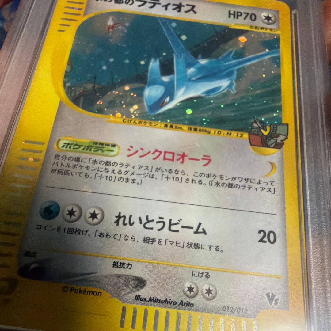 【渦巻き個体】水の都ラティオス　psa9