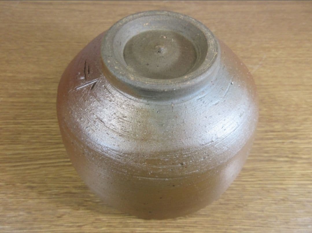 真作保証 山本出 自作 備前茶碗 県指定重要無形文化財保持者 茶道具 岡山県