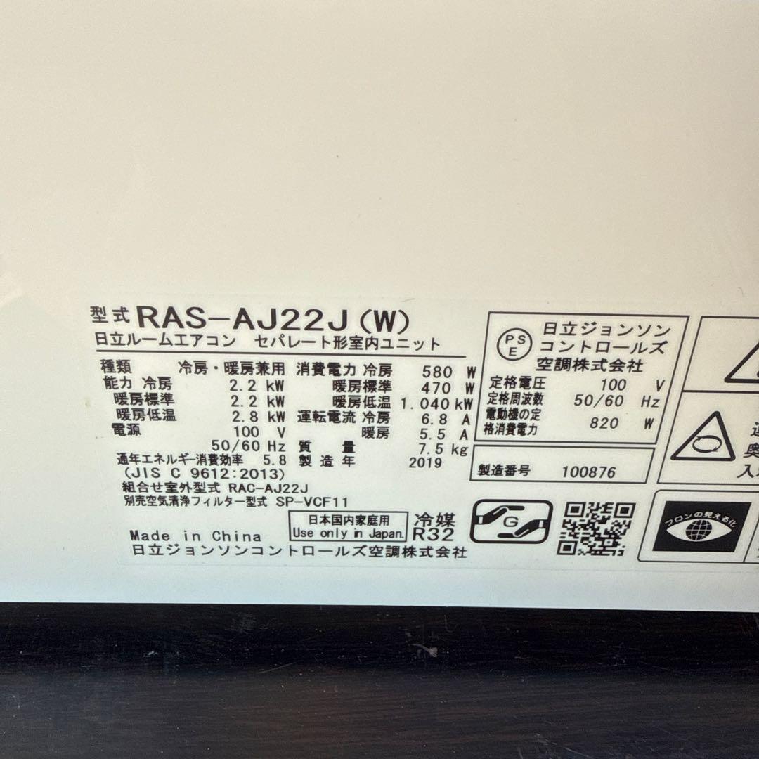 日立 白くまくん 6畳用ルームエアコン RAS-AJ22J(Ｗ)