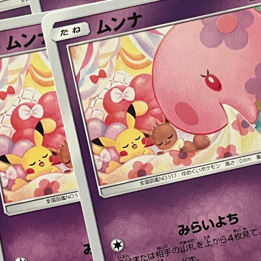 ポケモンカード　ムンナ みらいよち ジージーエンド sm10a 017/054