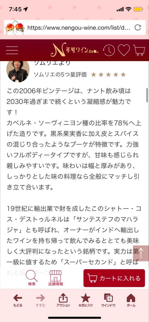 シャトー　コスデストゥルネル　2006　PP94