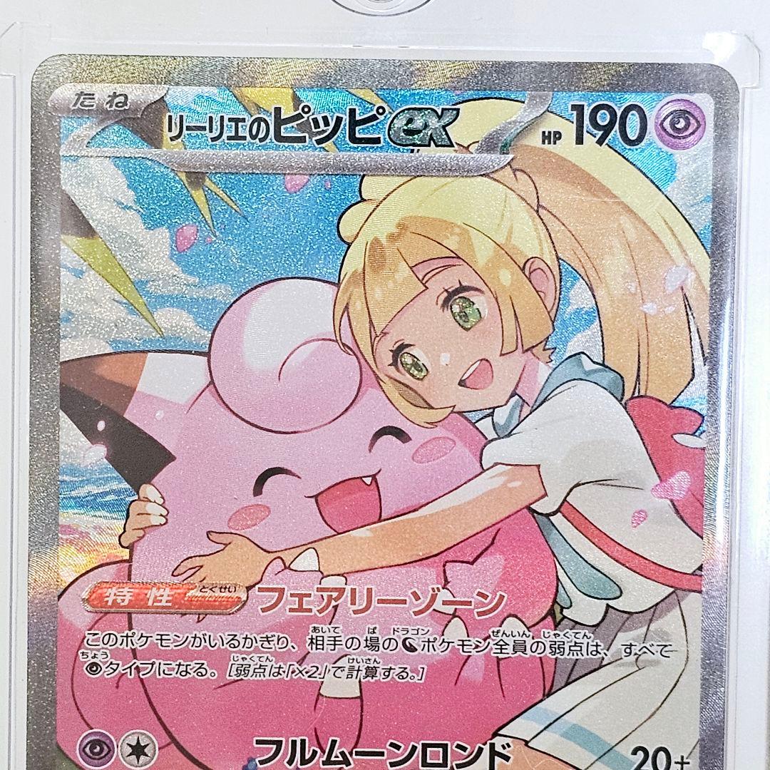 ポケモンカード スタートデッキ100 リーリエのピッピex 765/742