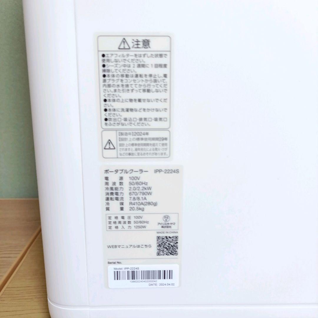 【工事不要】スポットクーラー ポータブルエアコン IPP-2224S 窓パネル付