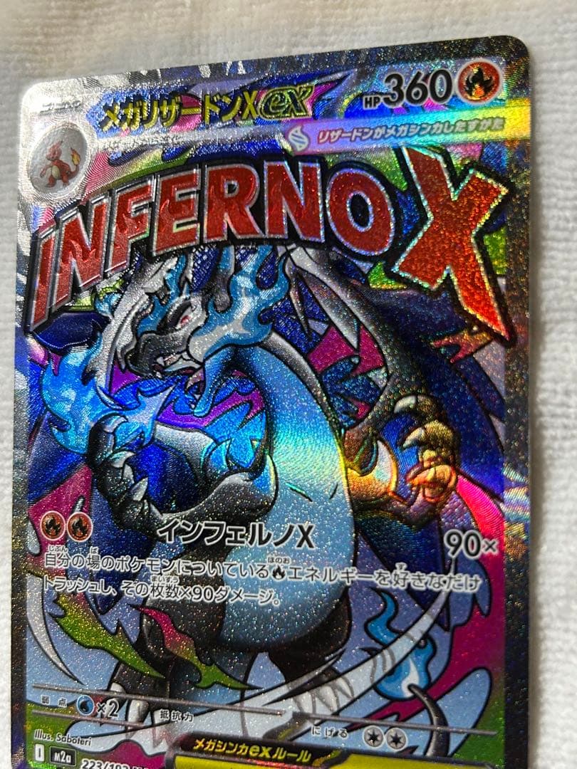 【美品】魂抜け　メガリザードンXex　エラーカード　ホロズレ　ズレ幅大