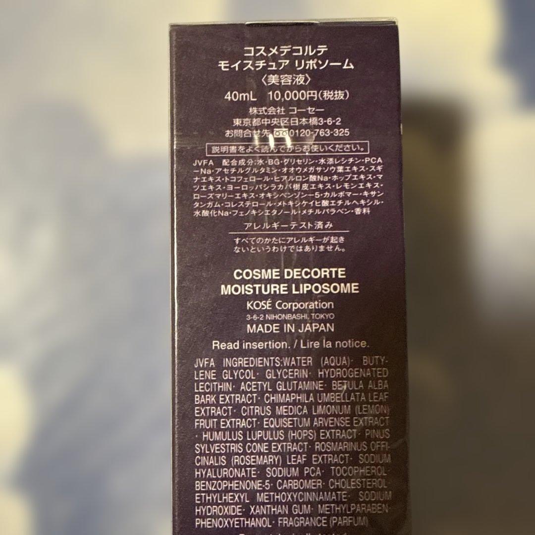 コスメデコルテモイスチュア リボソーム40mL(美容液)❣⃛