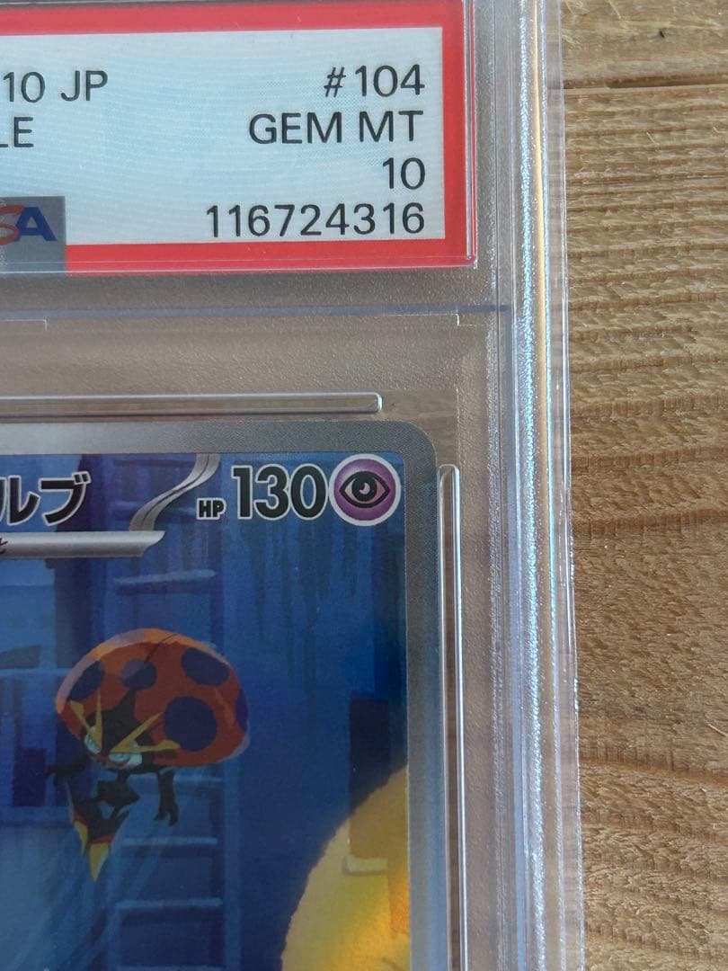 【PSA10】ロケット団のイオルブ ar 104/098