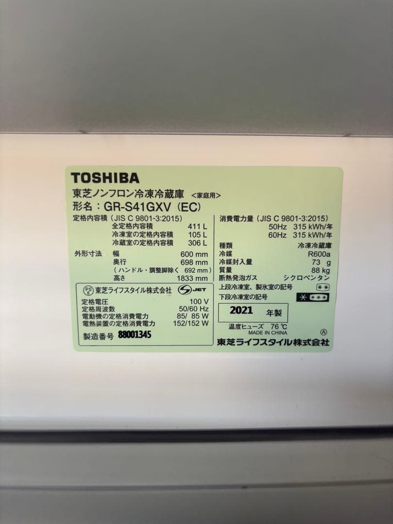 TOSHIBA 冷蔵庫 GR-S41GXV R-162