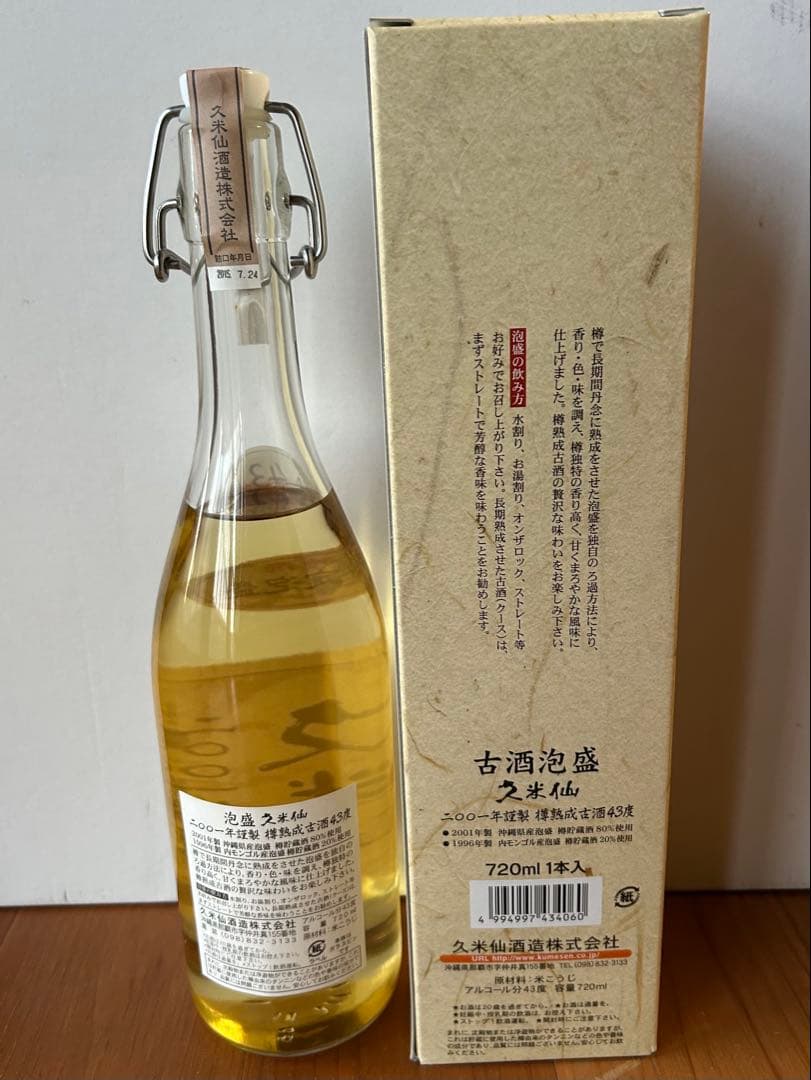 泡盛3本セット(限定品あり)