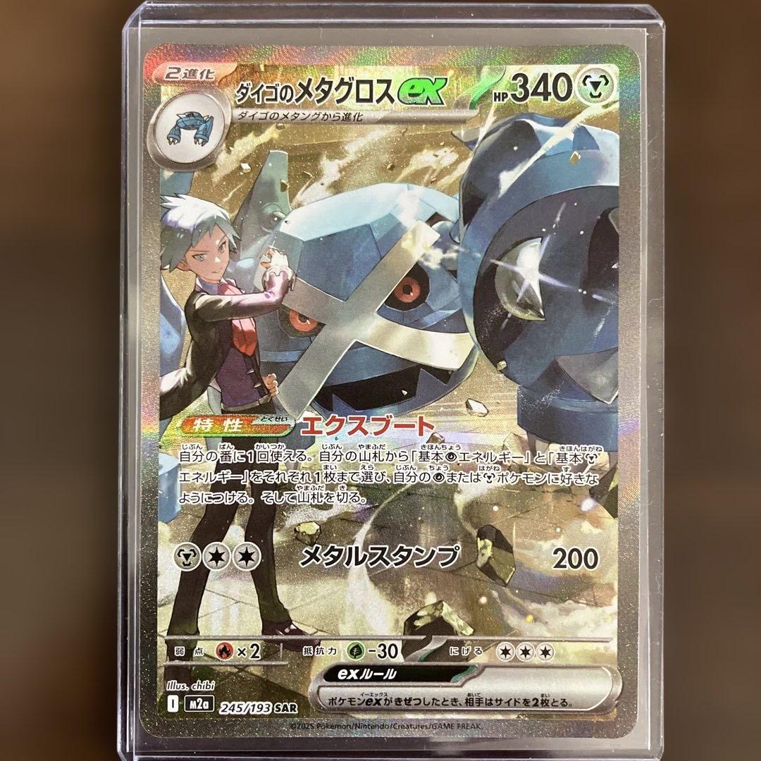 あ*る様 ポケモンカード Nのゾロアークex SAR ダイゴのメタグロスex S