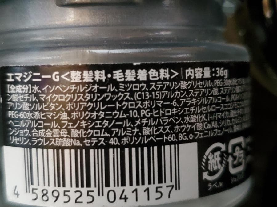EMAJINY ヘアワックス カラーセット　エマジニー　ワックス