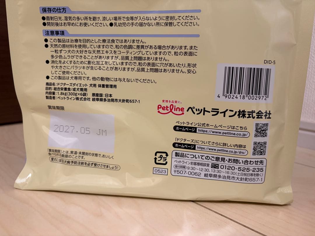 ドクターズダイエット犬用体重管理1.8kg×2袋