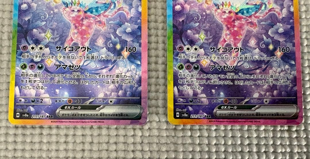 エーフィex sar 2枚セット　テラスタルフェス