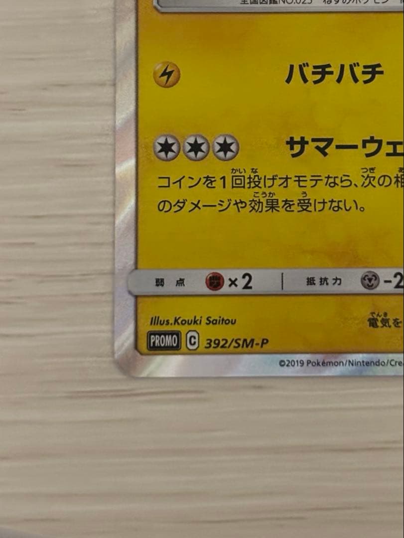 海で遊ぶピカチュウ ポケモンカード