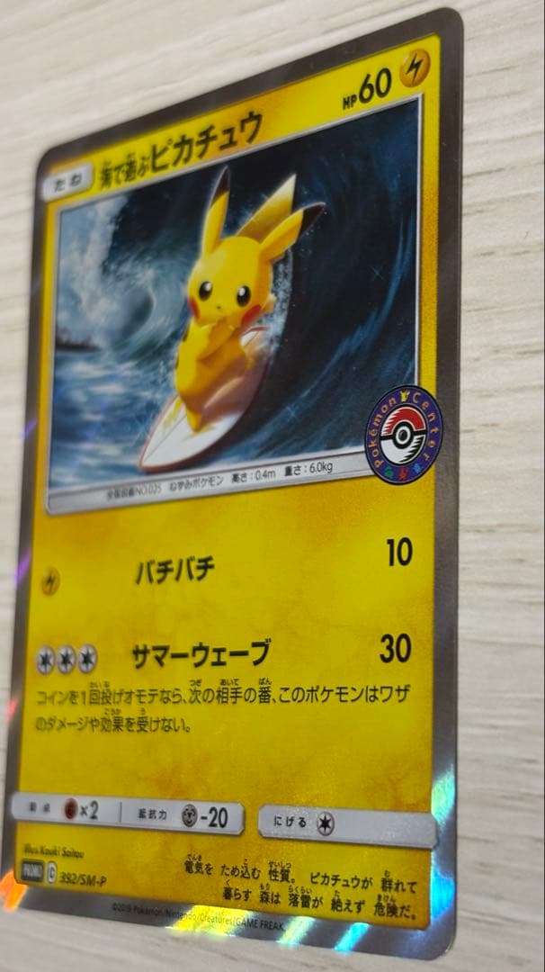 海で遊ぶピカチュウ ポケモンカード