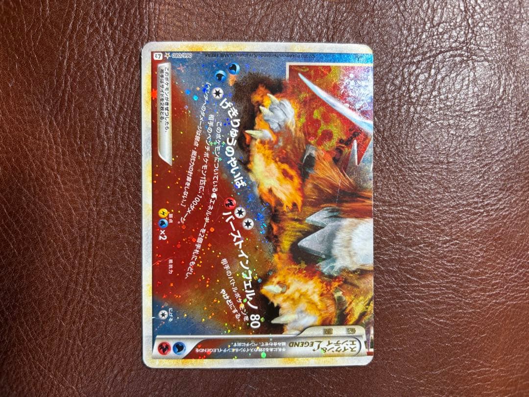 ま*ー様 ポケモンカード スイクン&エンテイLEGEND L2 065/080