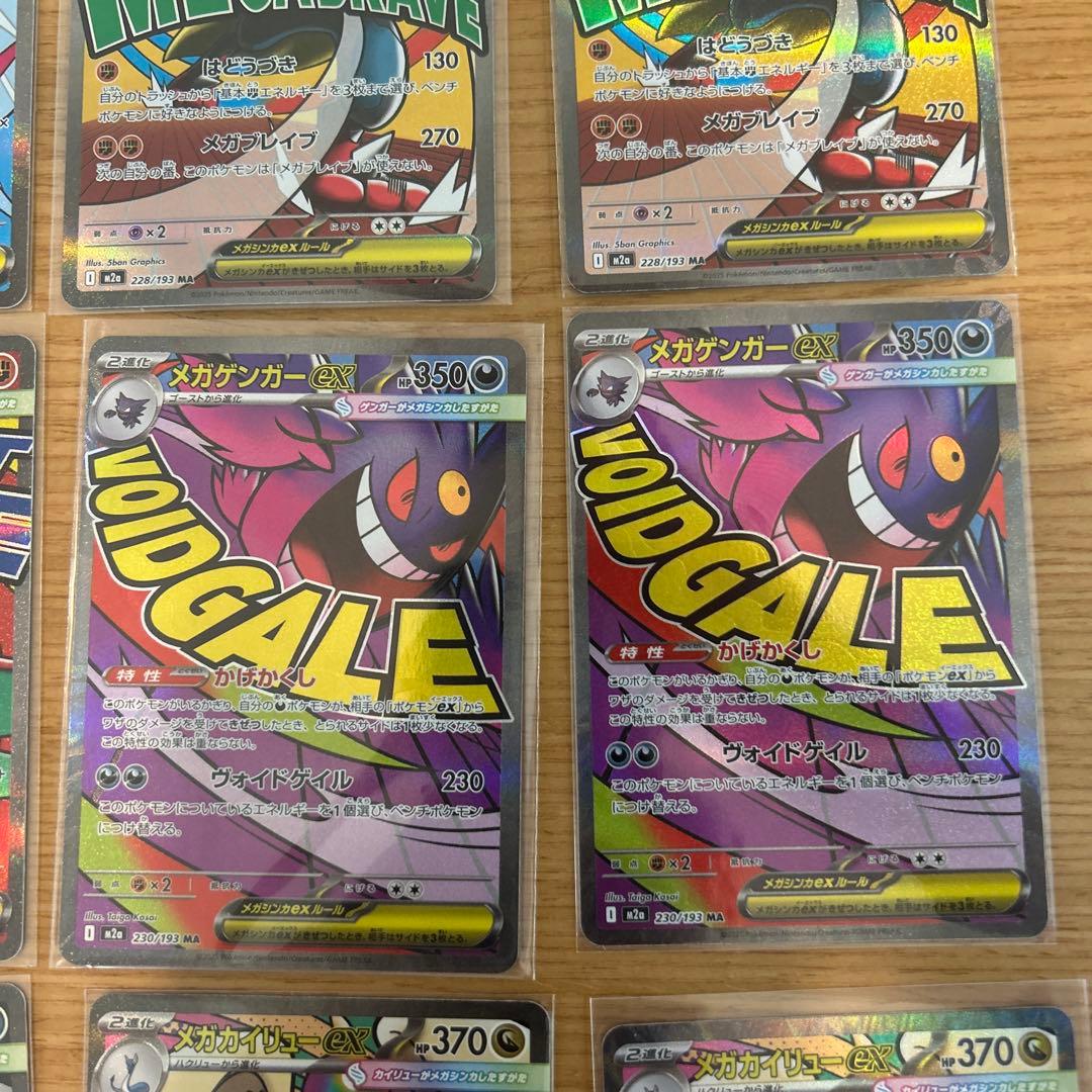 ポケモンカード　メガドリームex MA コンプリート2セット