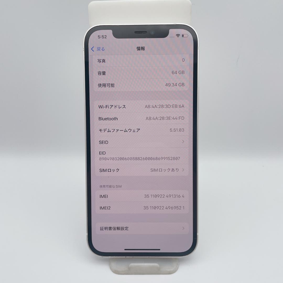 【美品】iPhone12 64GB SIMフリー MGHP3J/A ホワイト