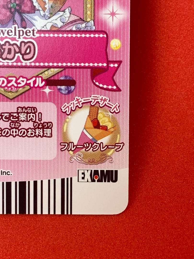 ジュエルペットとまほうのエプロン 新3弾 IR あかり きものスタイル 未使用品