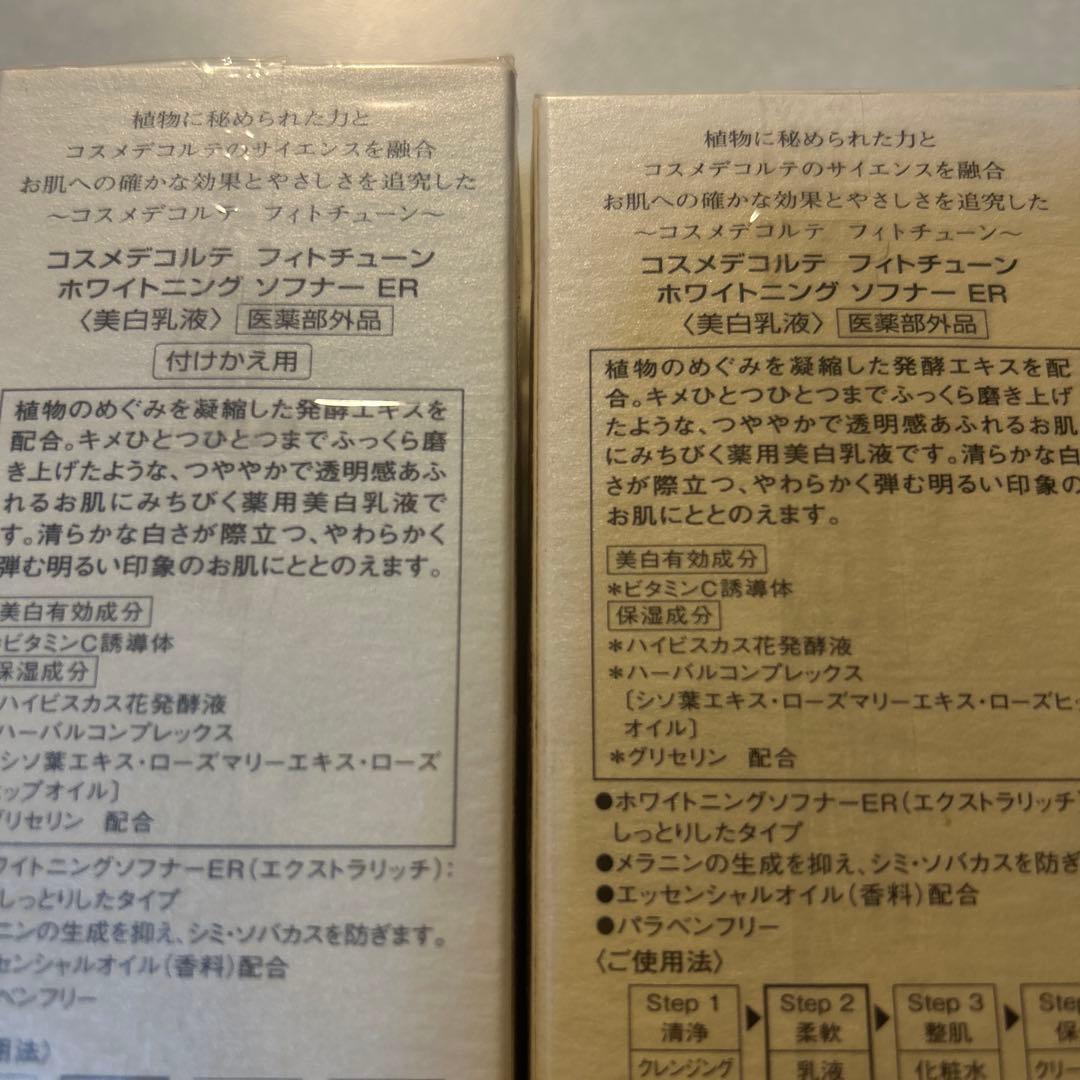 コスメデコルテ　フィトチューン　ホワイトニング　ソフナーER 本体＋付けかえ用