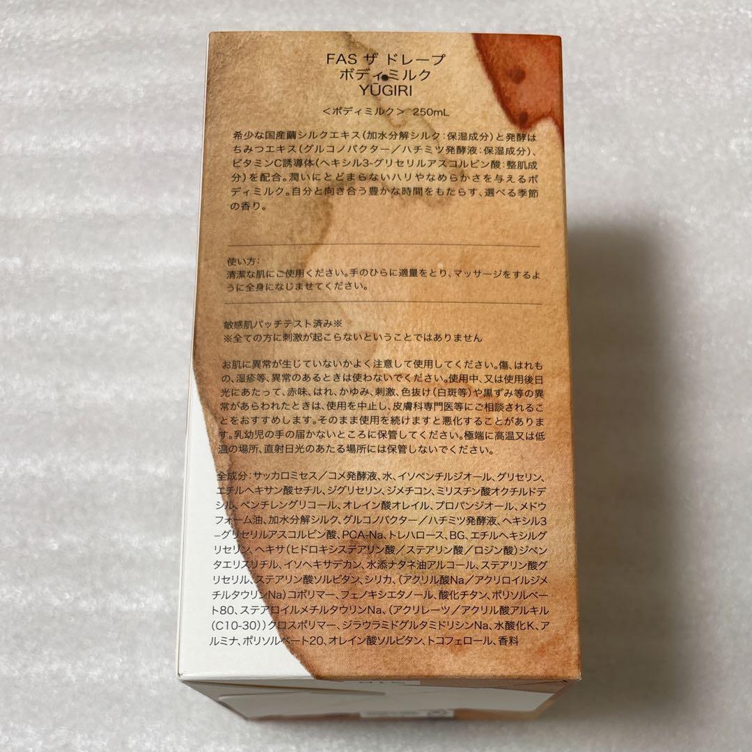 ボディクリーム FAS YUGIRI THE DRAPE BODY MILK 250ml