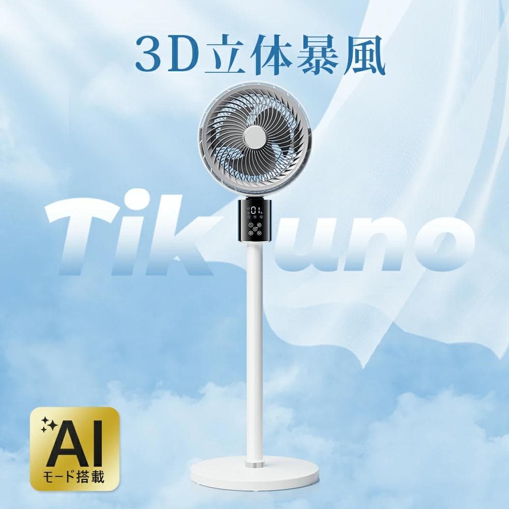【新品】サーキュレーター 日本製DCモーター 3D首振り 3段階高さ調整