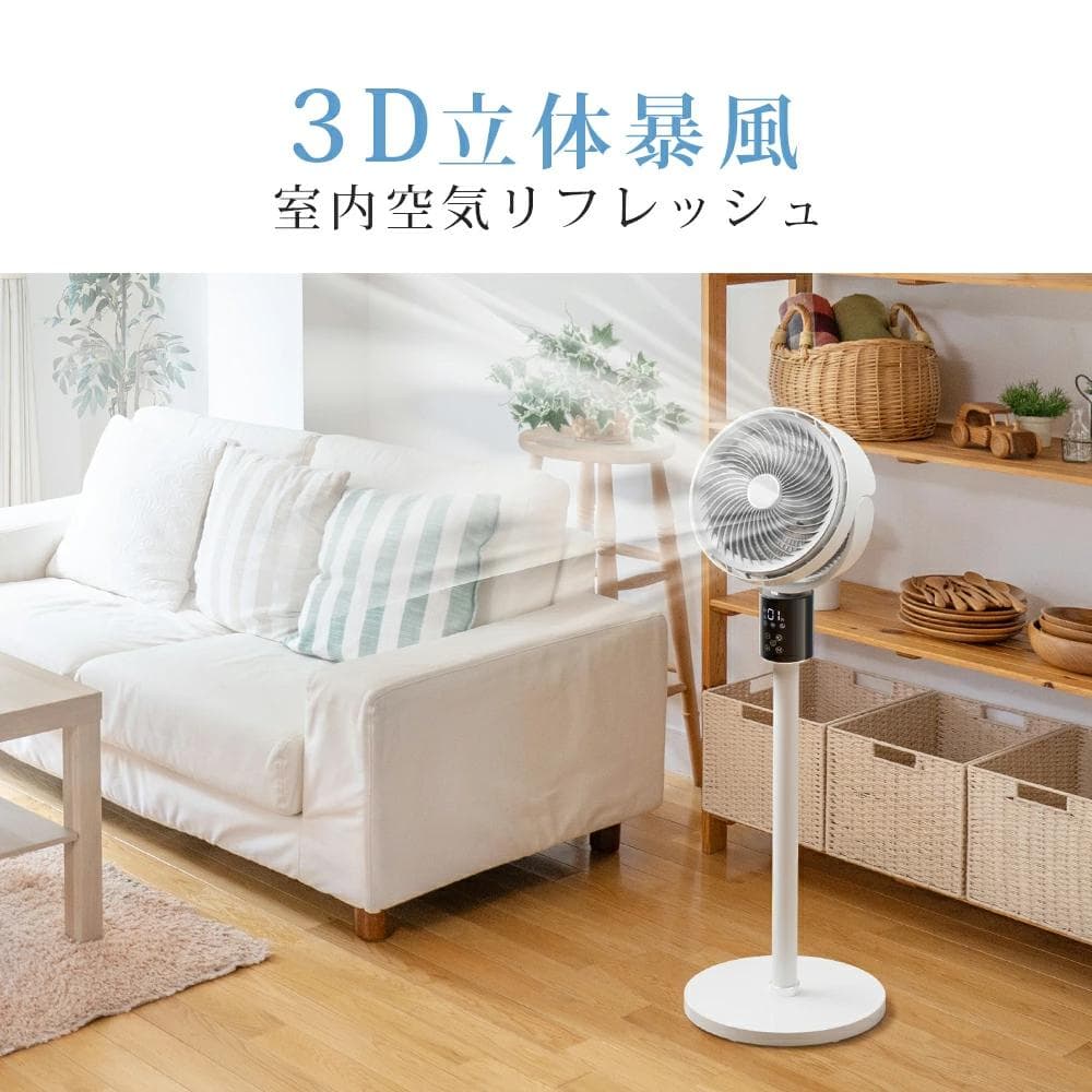 【新品】サーキュレーター 日本製DCモーター 3D首振り 3段階高さ調整